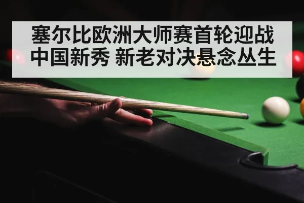 snooker table and balls