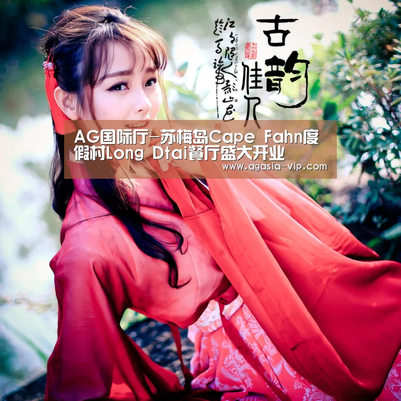 AG国际厅-苏梅岛Cape Fahn度假